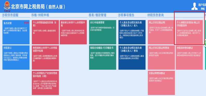 個稅納稅證明，包括納稅記錄和納稅清單，如何開具我教您！