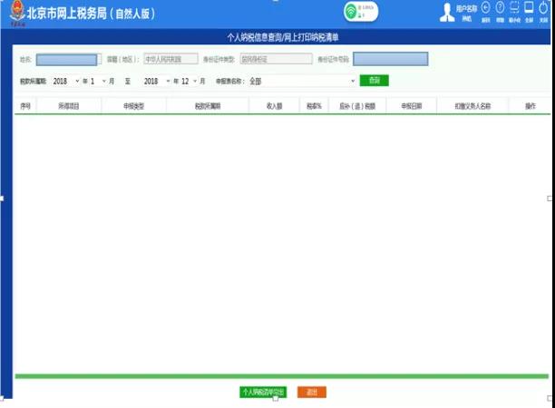 個稅納稅證明，包括納稅記錄和納稅清單，如何開具我教您！