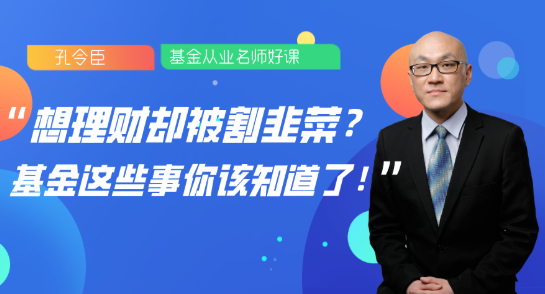 2020基金從業(yè)課程震撼來襲！速速購買！