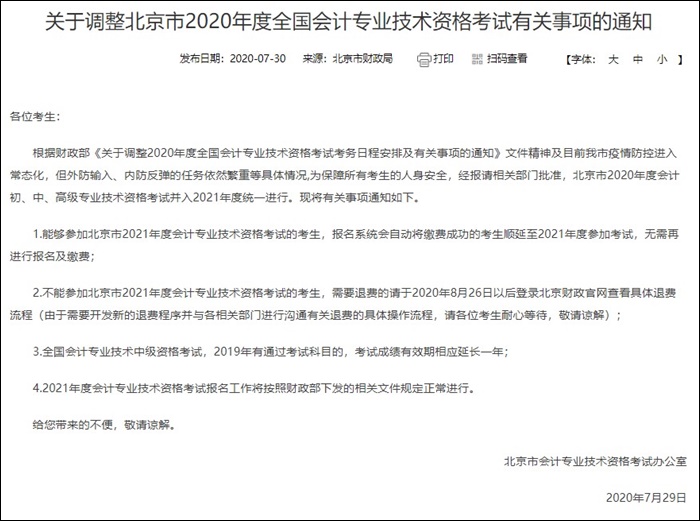 北京2020初級會計考試取消！以更好姿態(tài) 再戰(zhàn)明年！