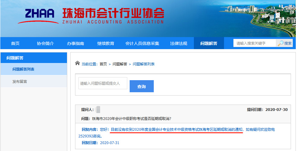北京2020年中級會計職稱考試延考 其它地區(qū)會不會也延期？