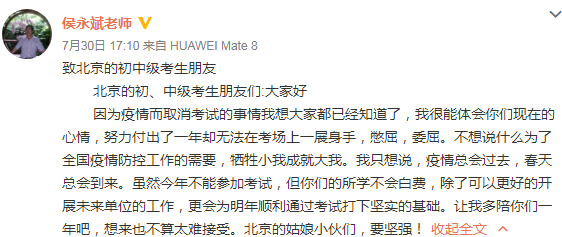 北京中級(jí)會(huì)計(jì)延考一年 侯永斌老師說春天總會(huì)到來！