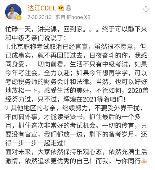 北京2020年中級會計職稱考試延考 其它地區(qū)會不會也延期？