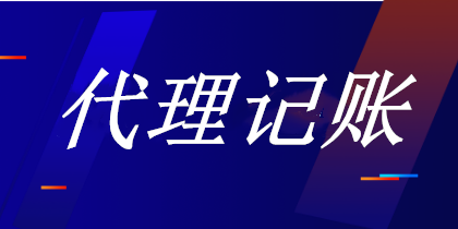 想要從事代理記賬，我需要具備哪些實操技能？