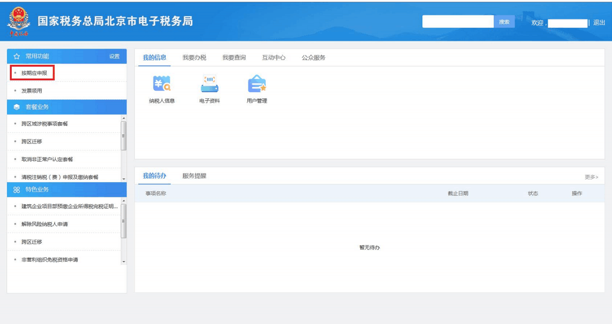 2020年殘疾人就業(yè)保障金申報馬上開始，申報流程送上！
