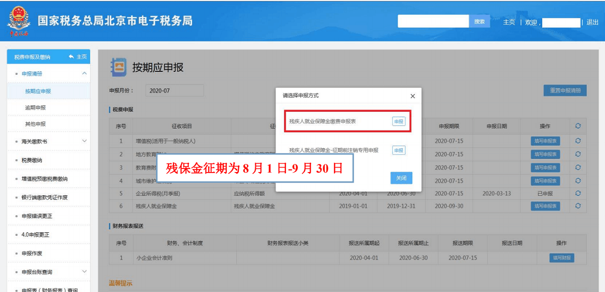 2020年殘疾人就業(yè)保障金申報馬上開始，申報流程送上！