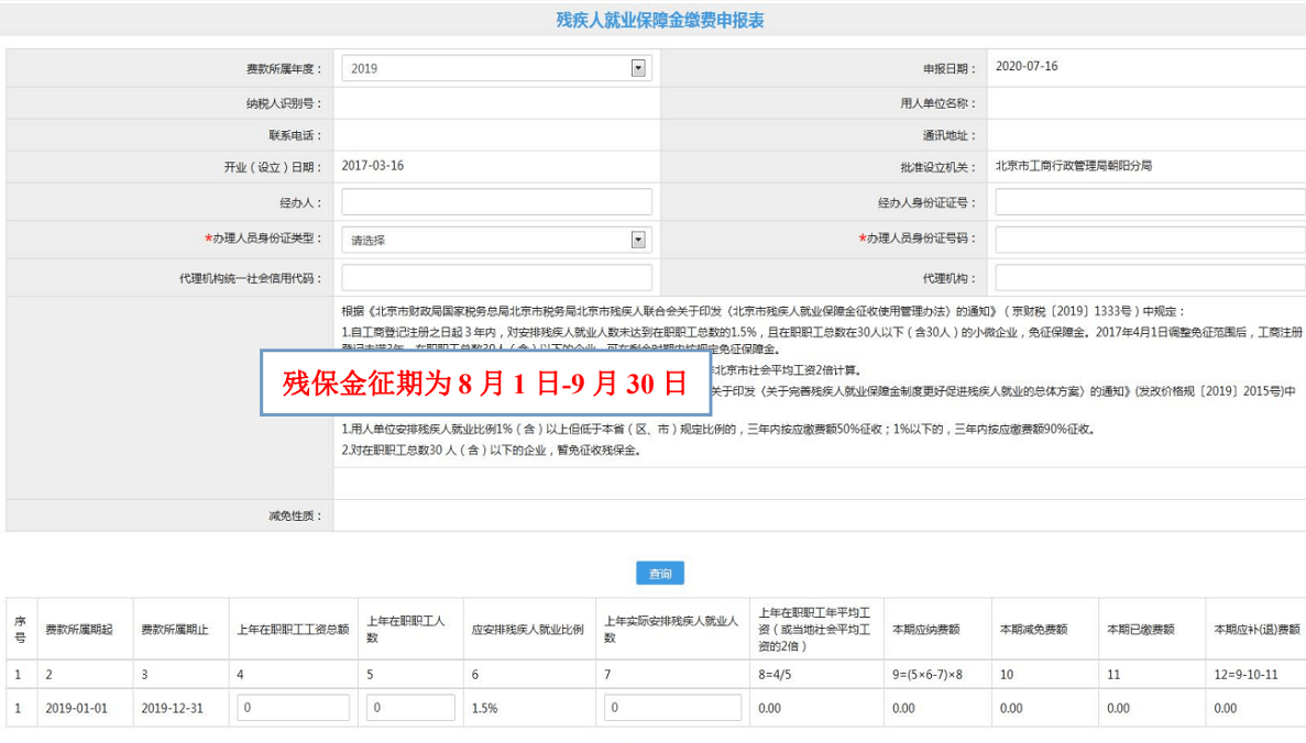 2020年殘疾人就業(yè)保障金申報馬上開始，申報流程送上！