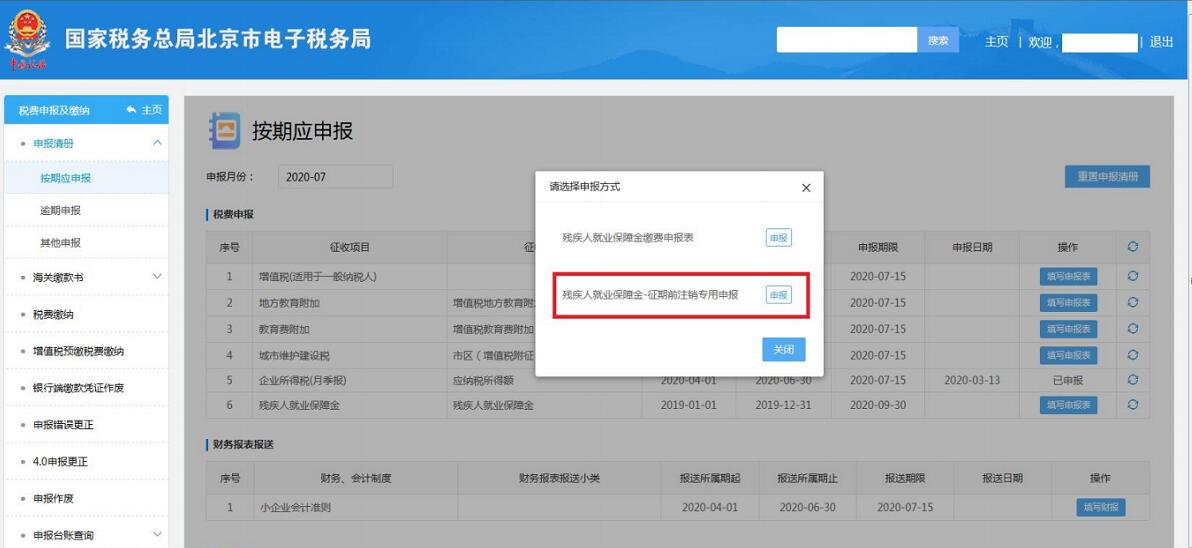 2020年殘疾人就業(yè)保障金申報馬上開始，申報流程送上！