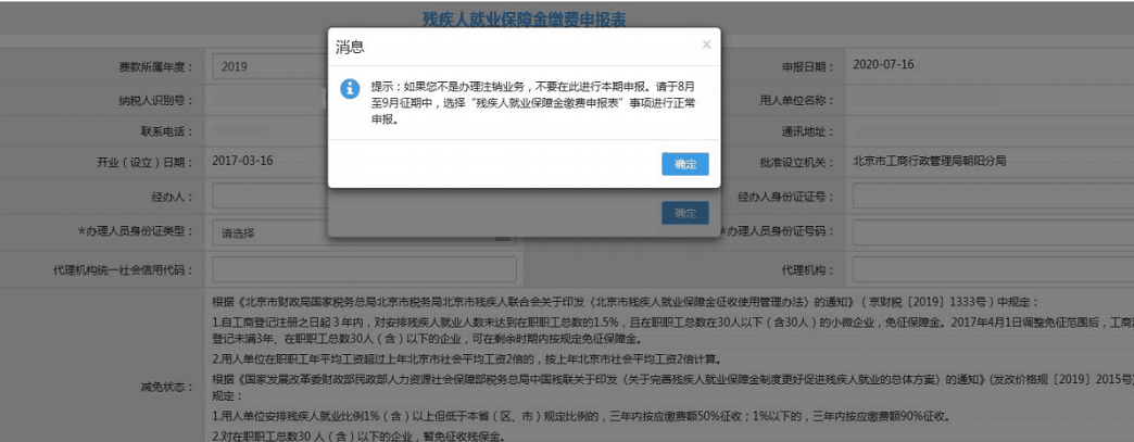 2020年殘疾人就業(yè)保障金申報馬上開始，申報流程送上！
