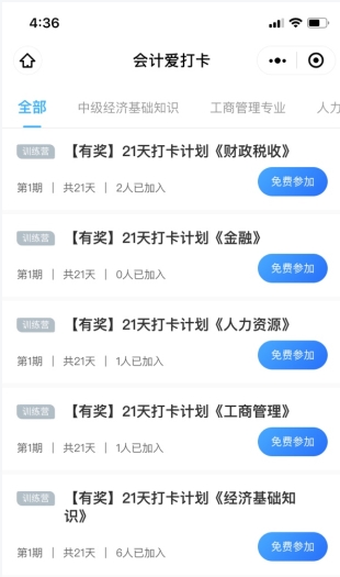 中級經(jīng)濟(jì)師21天打卡計(jì)劃