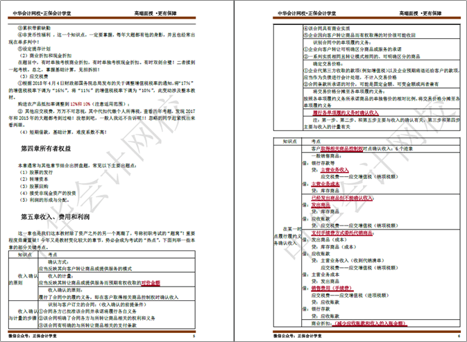免費領(lǐng)取！2020初級會計職稱《考前寶》