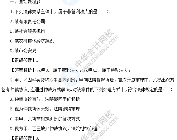 【模擬測試】初級會計經(jīng)濟法基礎——第一章總論