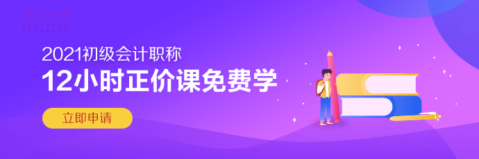 免費領(lǐng)?。?020初級會計職稱《考前寶》