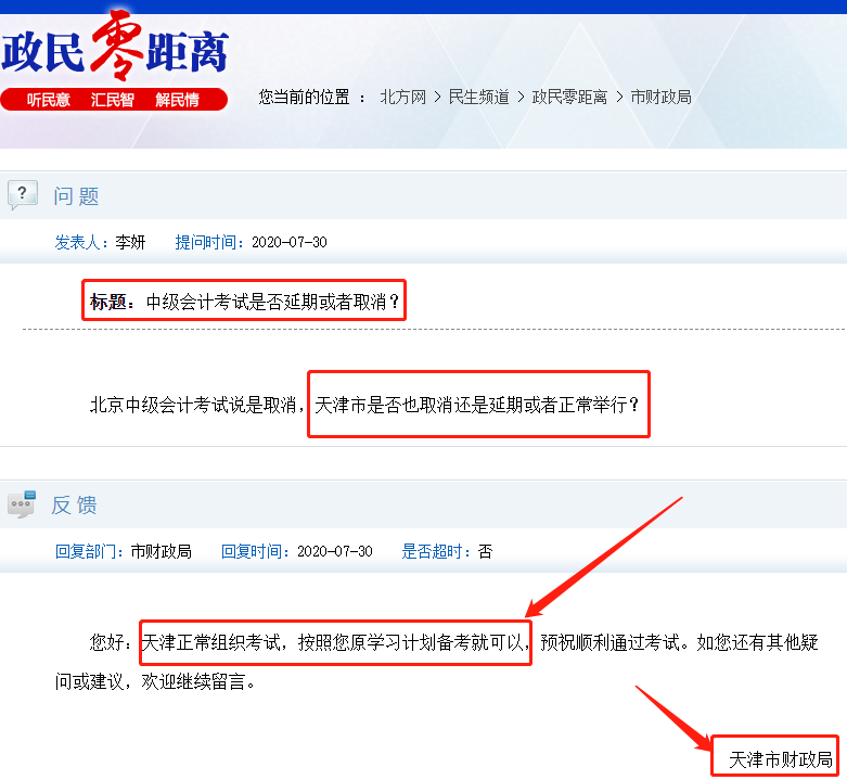 北京公布2020中級會計考試的調(diào)整后其他地區(qū)會調(diào)整嗎？