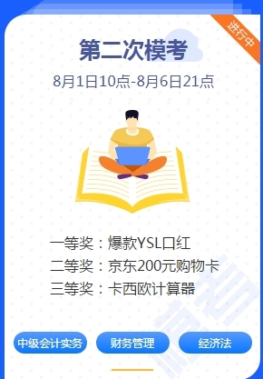 中級會計職稱萬人?？即痤}流程&試卷點評安排！