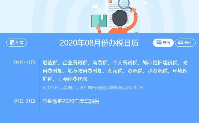 八月納稅申報提醒，這些稅收優(yōu)惠截止時間請注意！