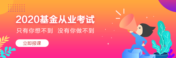 你符合嘉興9月基金從業(yè)資格考試的報名條件嗎？