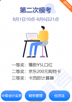 中級會計職稱實行無紙化考試 提前熟練考試不慌！