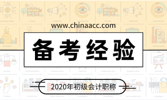 給突擊考生的一份建議 初級會計這樣備考：聽課 做題 看講義！