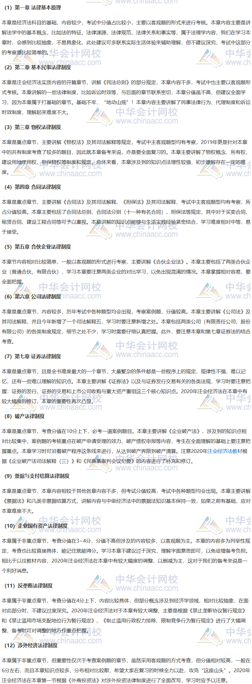 注會(huì)《經(jīng)濟(jì)法》如何抓分？看完近5年考情分析 我知道了……