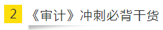 如何讓重復(fù)變得有意義？老師筆記之CPA《審計》篇