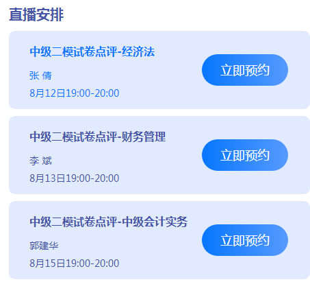 中級會計職稱萬人?？即痤}流程&試卷點評安排！