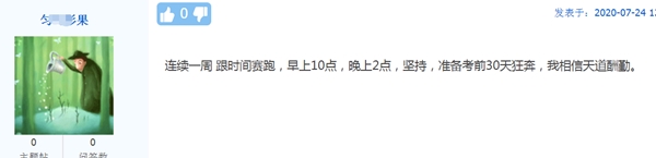 【話題】為了備考中級會計職稱 你做過哪些“瘋狂”的事？