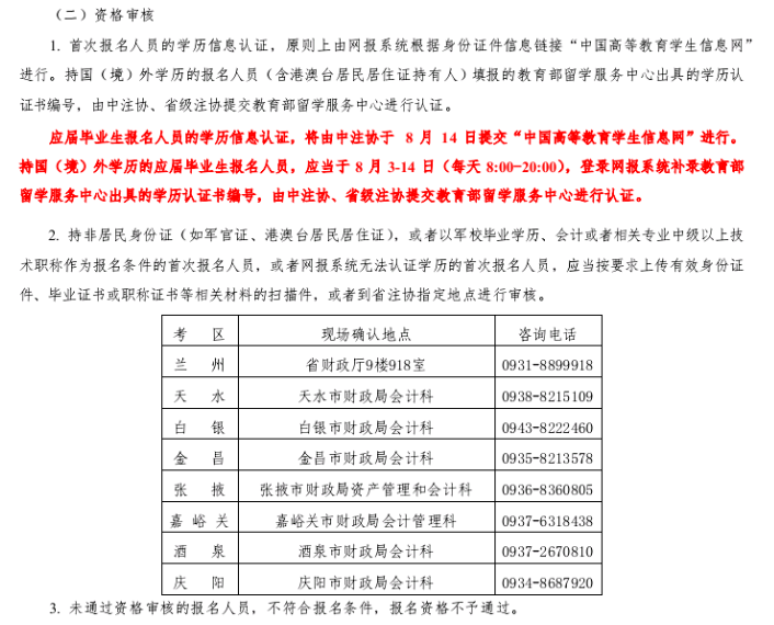 甘肅考區(qū)2020注冊會(huì)計(jì)師報(bào)名資格審核通知