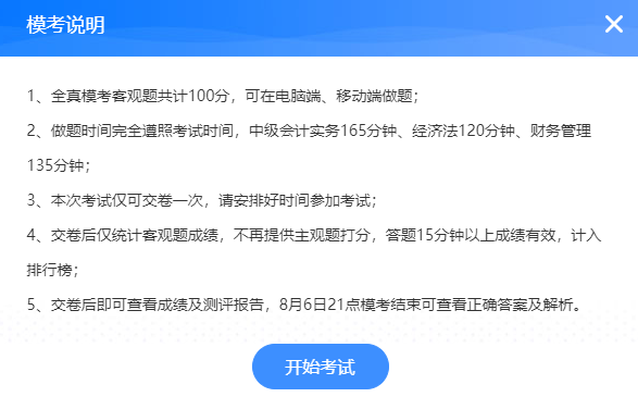 中級會(huì)計(jì)職稱萬人?？紲y評實(shí)力 老師點(diǎn)評考試試卷！