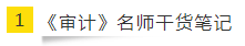 如何讓重復(fù)變得有意義？老師筆記之CPA《審計》篇
