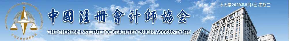 西藏關(guān)于2020年注會(huì)考試試卷評(píng)閱和成績認(rèn)定的相關(guān)規(guī)定