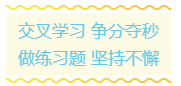 備考初級會計有什么好的學(xué)習(xí)方法？十六字口訣送給你！