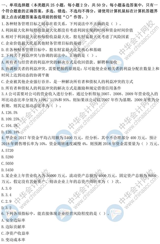 中級(jí)財(cái)務(wù)管理模擬試題 速來(lái)練習(xí)！