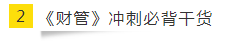 如何讓重復(fù)變得有意義？老師筆記之CPA《財(cái)管》篇