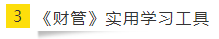 如何讓重復(fù)變得有意義？老師筆記之CPA《財(cái)管》篇