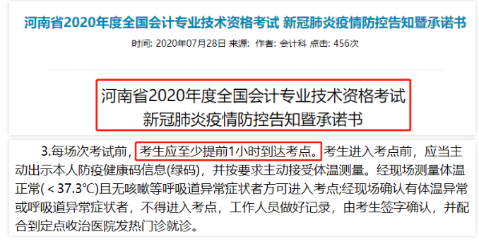 中級會計職稱考生請注意：考前請務(wù)必做好這件事！