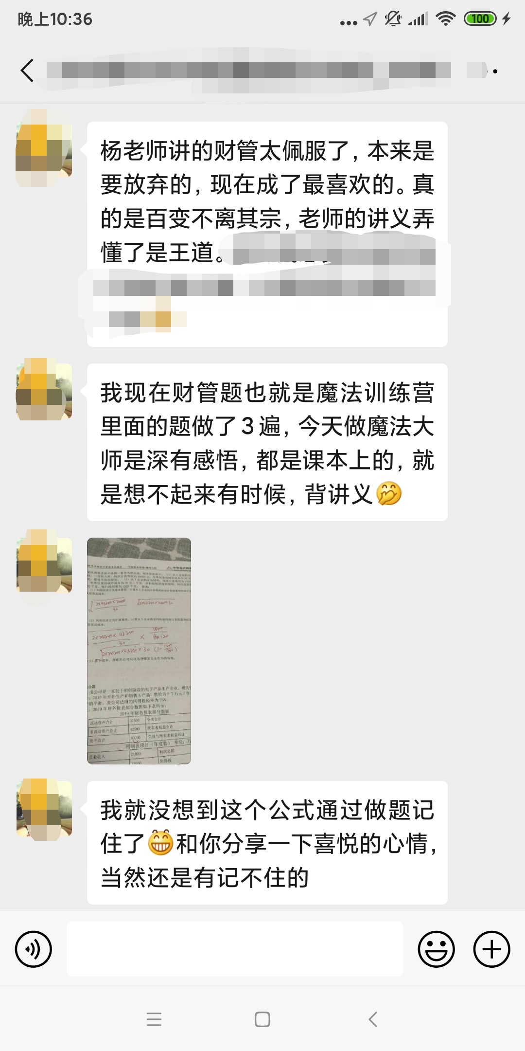 學(xué)員很佩服楊老師講的財(cái)管，講的很好