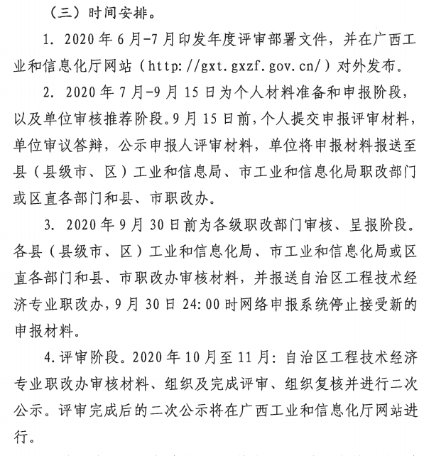 廣西高級(jí)經(jīng)濟(jì)師評審安排