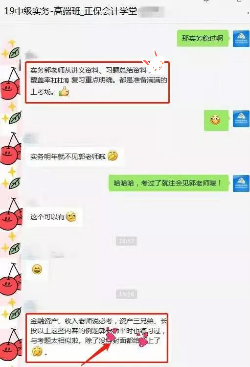 中級會計職稱《考前寶》來了！快速提升就靠它了！