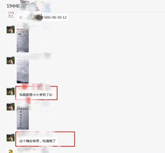 中級會計職稱《考前寶》來了！快速提升就靠它了！