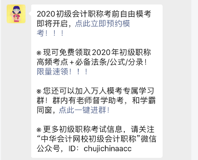 2020初級考前終極大?？迹】记胺磸?fù)做 快來預(yù)約！