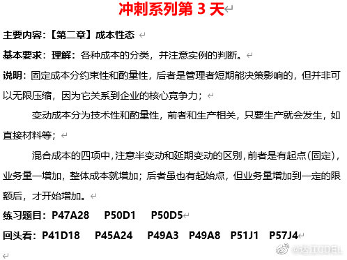考前劃重點！達(dá)江中級財務(wù)管理沖刺系列之3：成本性態(tài)