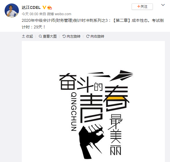 考前劃重點！達(dá)江中級財務(wù)管理沖刺系列之3：成本性態(tài)