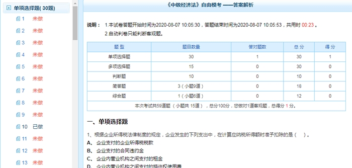 中級會計職稱自由模考來襲！快來練題找手感吧！