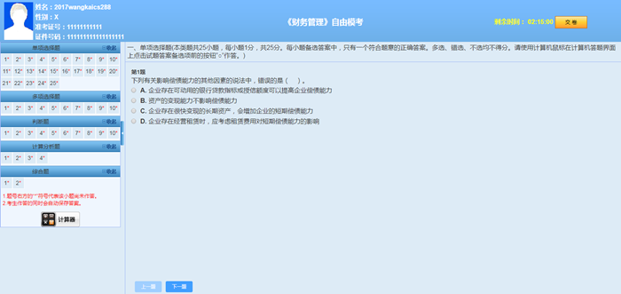 中級會計職稱自由模考來襲！快來練題找手感吧！