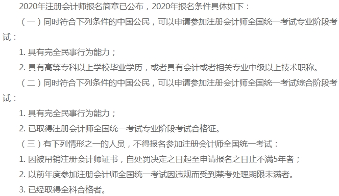 報(bào)名條件
