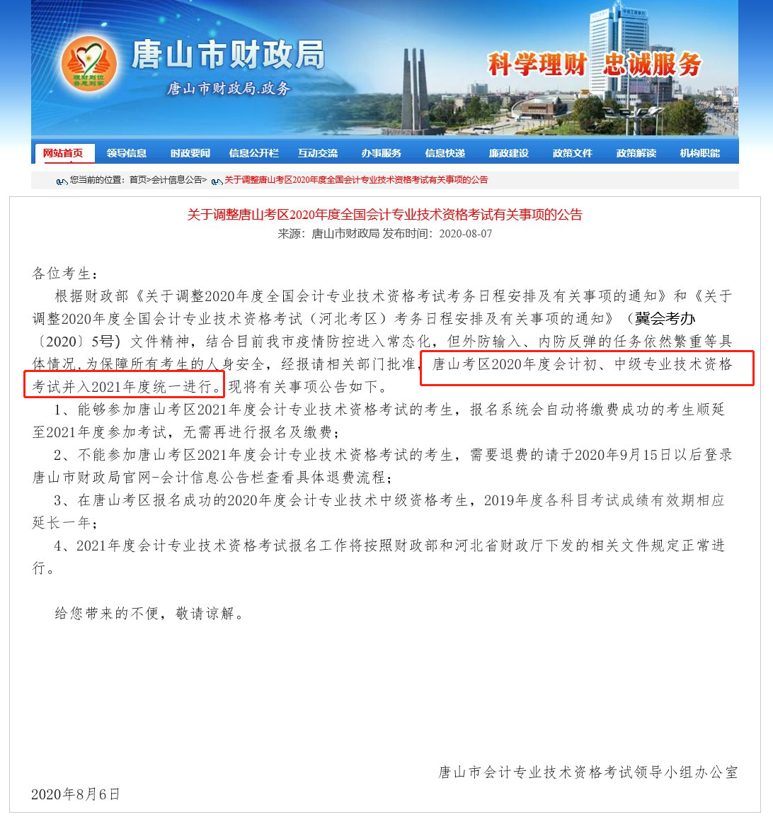 多地2020年初中級會計(jì)考試并入2021年度進(jìn)行 如何應(yīng)對？