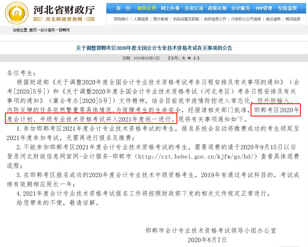多地2020年初中級會計(jì)考試并入2021年度進(jìn)行 如何應(yīng)對？