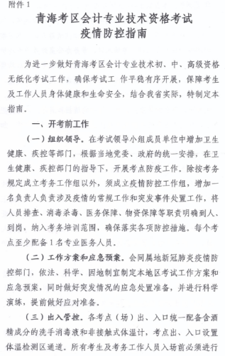 青海2020年高級會計(jì)師考試考生防疫要求