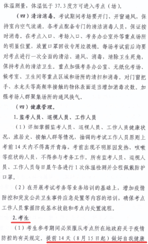 青海2020年高級會計(jì)師考試考生防疫要求